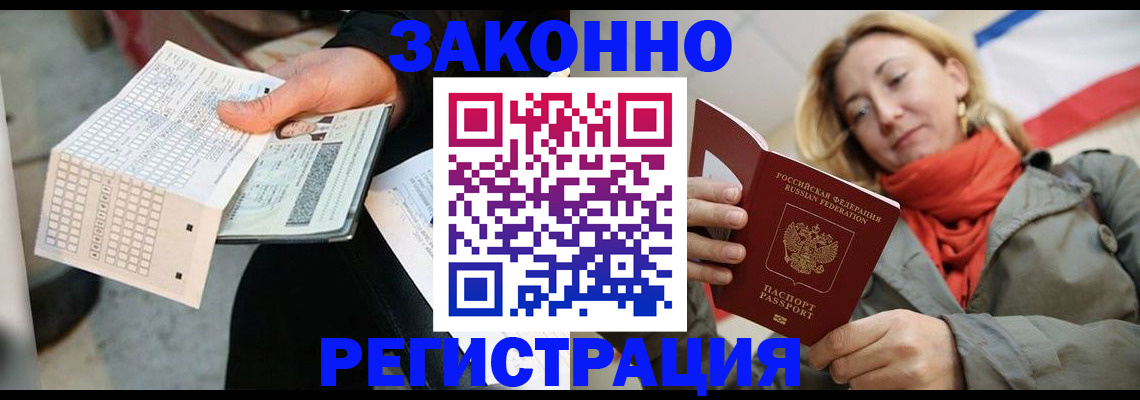 временная регистрация законно в Волчанске