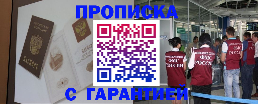 прописка законно в Волчанске