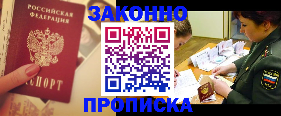 прописка для работы в Волчанске