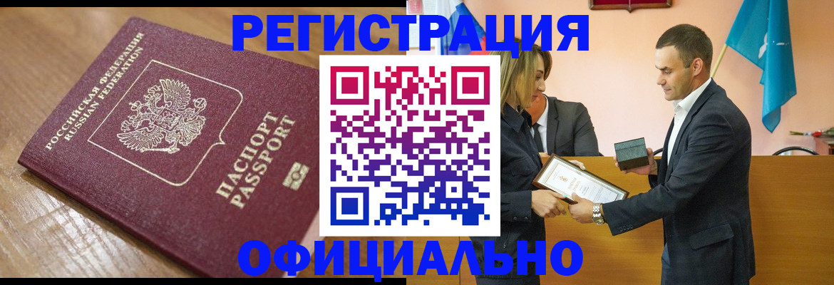 прописка для работы в Волчанске